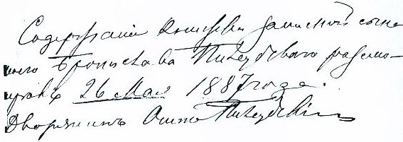 Notatka Józefa Piłsudskiego - ojca poświadczająca wizytę u aresztowanego Bronisława w dniu 26 maja 1887